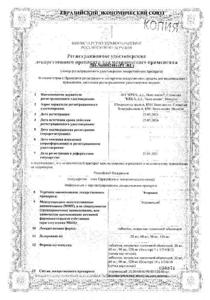 Эториакс 60 инструкция отзывы аналоги. Таблетки эториакс 90 инструкция. эториакс таблетки, покрытые пленочной оболочкой. долококс препарат инструкция. эториакс 90 уколы инструкция.
