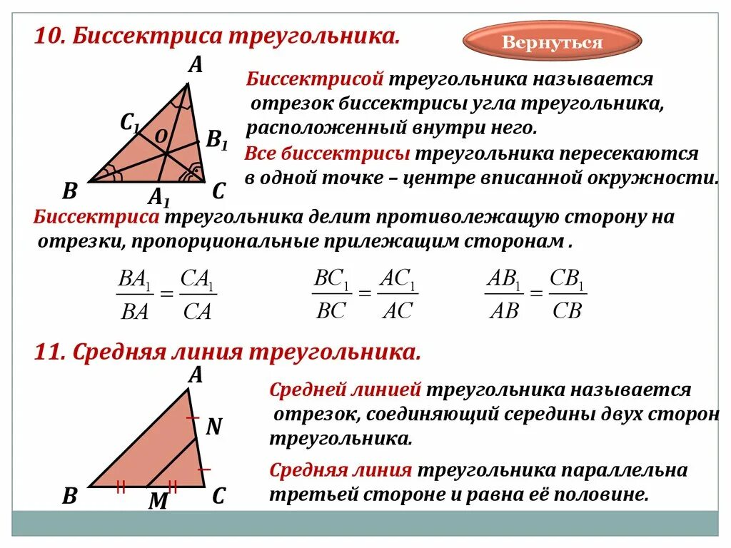 Свойство биссектрисы угла формулировка и доказательство. Биссектриса треугольника. Свойство биссектрисы угла треугольника. Биссектрисы треугольника пересекаются в одной точке. Св-во биссектрисы треугольника.