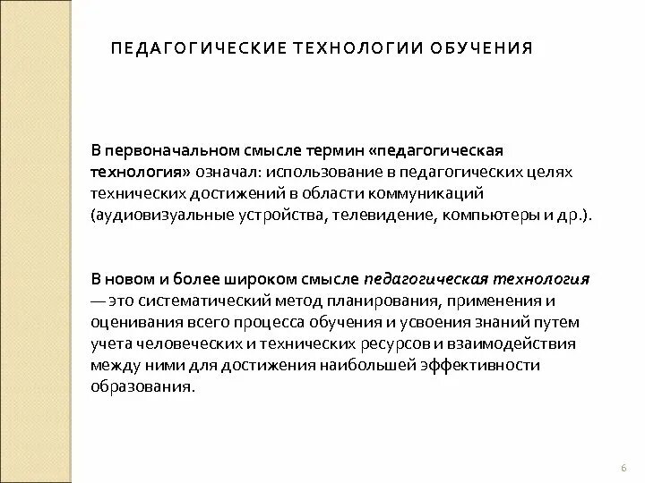 Этапы первоначального обучения. Понятие «технология обучения» первоначально связывалось:. Понятие технология. В педагогике термин «технология» обозначает. Что означает термин технология.