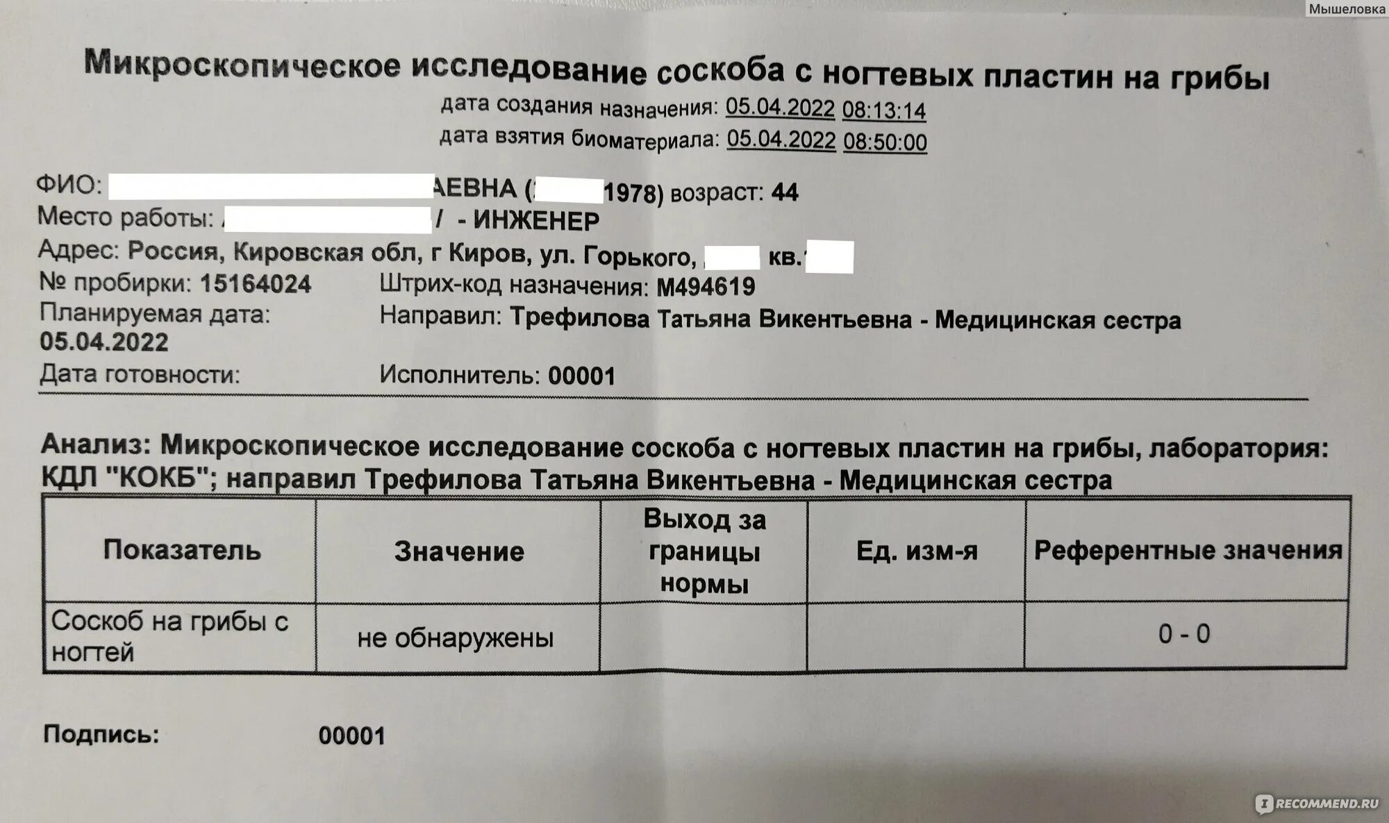 Соскоб с кожи на грибковые инфекции. Исследование соскоба кожи на грибы. Ногти на исследование грибка. Анализ на грибковые инфекции. Грибковые заболевания ногтей схема.