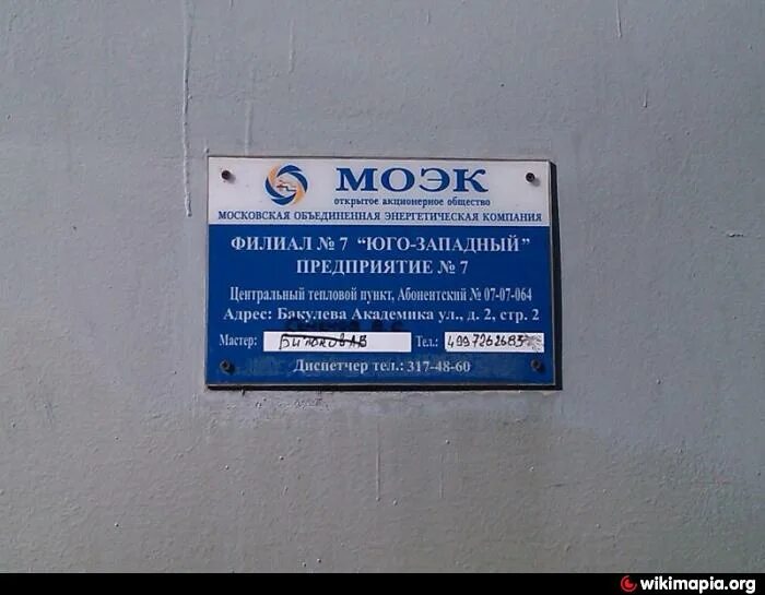 Обслуживающая организация по адресу дома. Обслуживающая организация по адресу дома