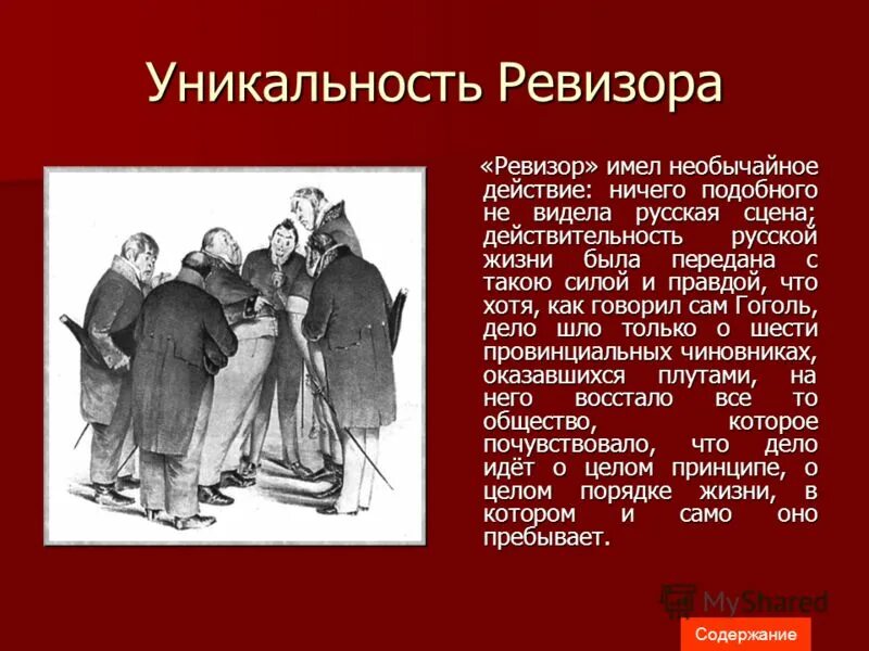 Предложения с приложением из ревизора