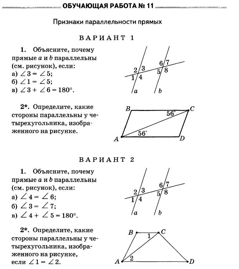 В каком классе есть геометрия. Геометрия признаки параллельности прямых. Самостоятельная по геометрии 7 класс Атанасян параллельные прямые. Контрольная геометрия 7 класс параллельные прямые. Геометрия 7 класс Атанасян признаки параллельности двух прямых.