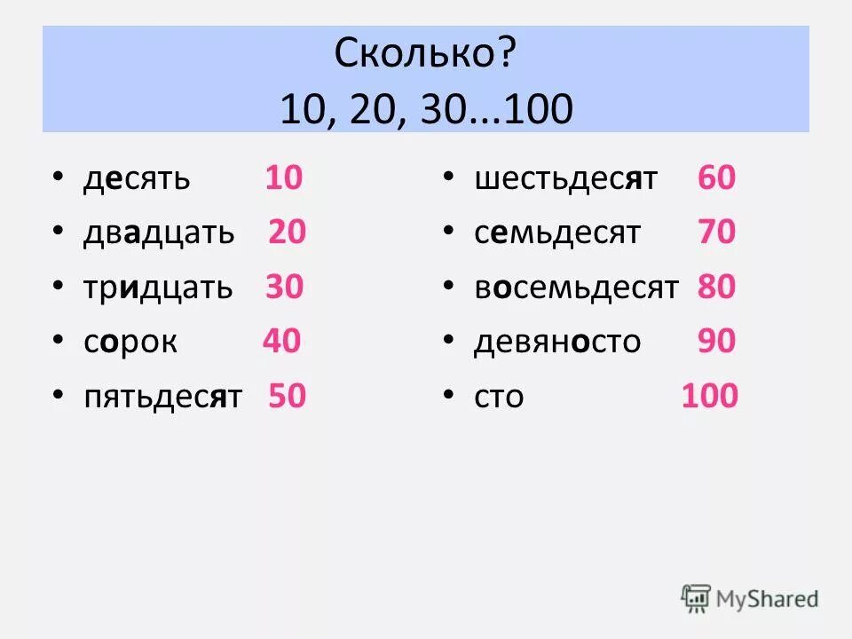 Насколько 10