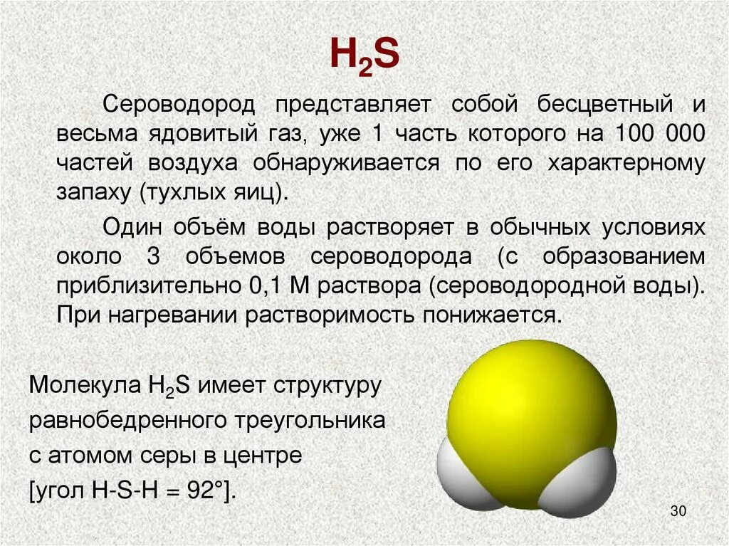Сера тяжелее воздуха. ГАЗ сероводород (h2s). Сероводород запах тухлых яиц. H2s бесцветный ГАЗ. Селеноводород.