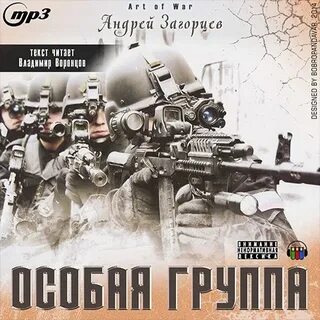 Особая группа