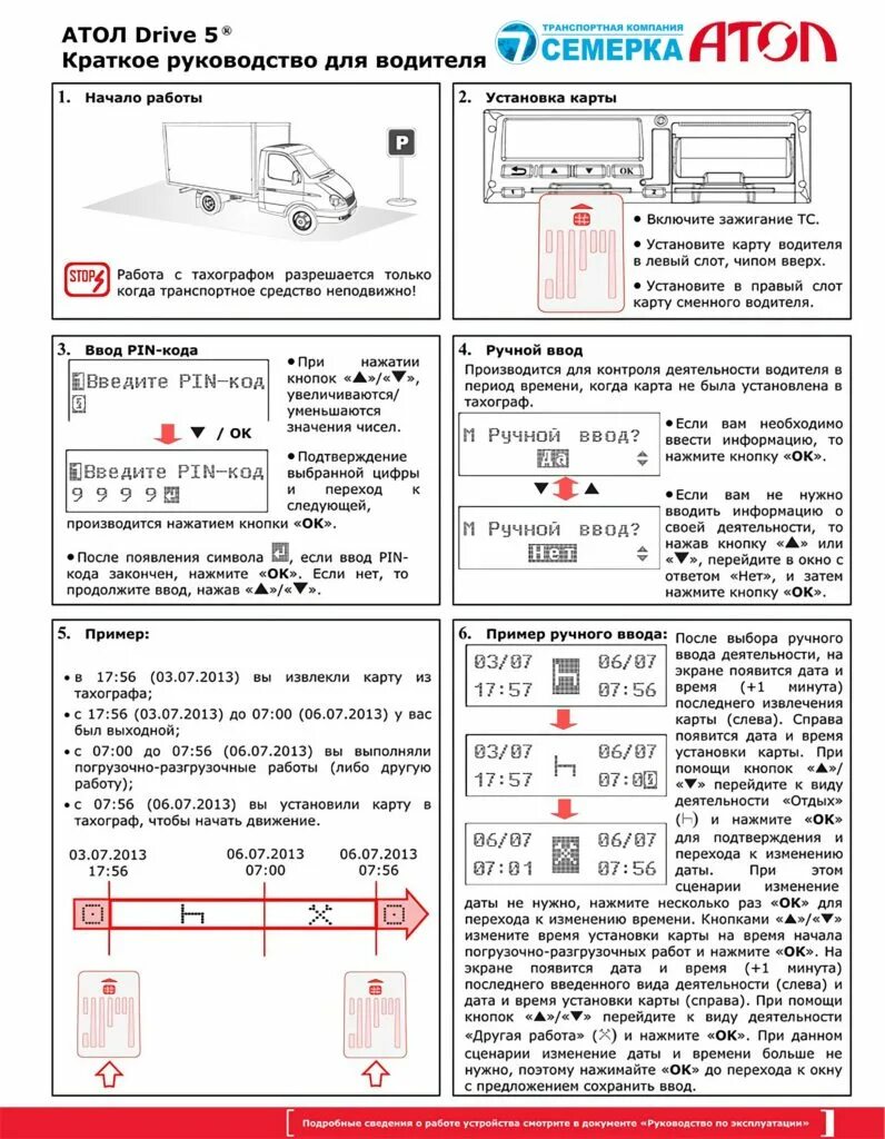 Тахограф Меркурий та-001 подключение. Схема подключения тахографа Атол. Тахограф Drive 5 схема подключения. Тахограф Меркурий-та001 подключения проводов. Как вставлять карту в тахограф