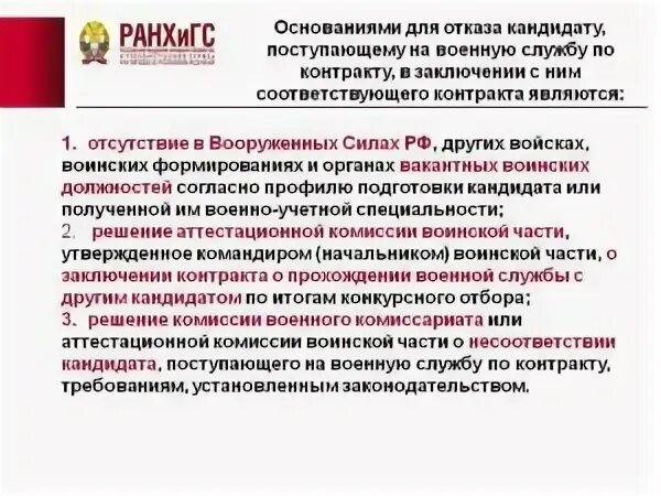 Основания для отказа в заключении контракта. Причины отказа для заключения контракта. Отказ в приеме на государственную службу. Основания для отказа на заключение военного контракта.