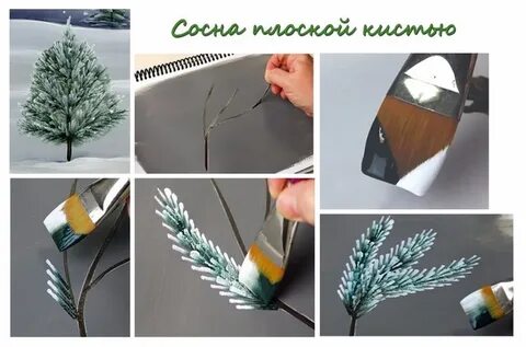 Нарисовать елку кистью