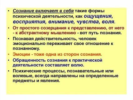 Формы психической деятельности речь