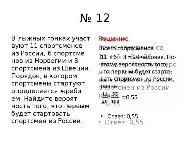 11 спортсменов из россии найдите вероятность