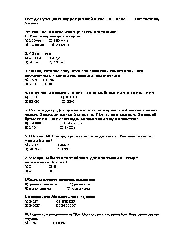 Математика 6 класс коррекционная школа. Тесты по математике 8 класса коррекционной школы. Тест для школьников 8 класс