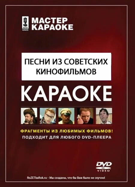Музыкальные кинофильмы для детей. Диск караоке для детей. Караоке песен из советских кинофильмов. Киноконцерт песни из советских кинофильмов. Хорошие песни в караоке.