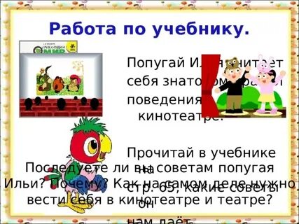 Тест мы зрители 2 класс
