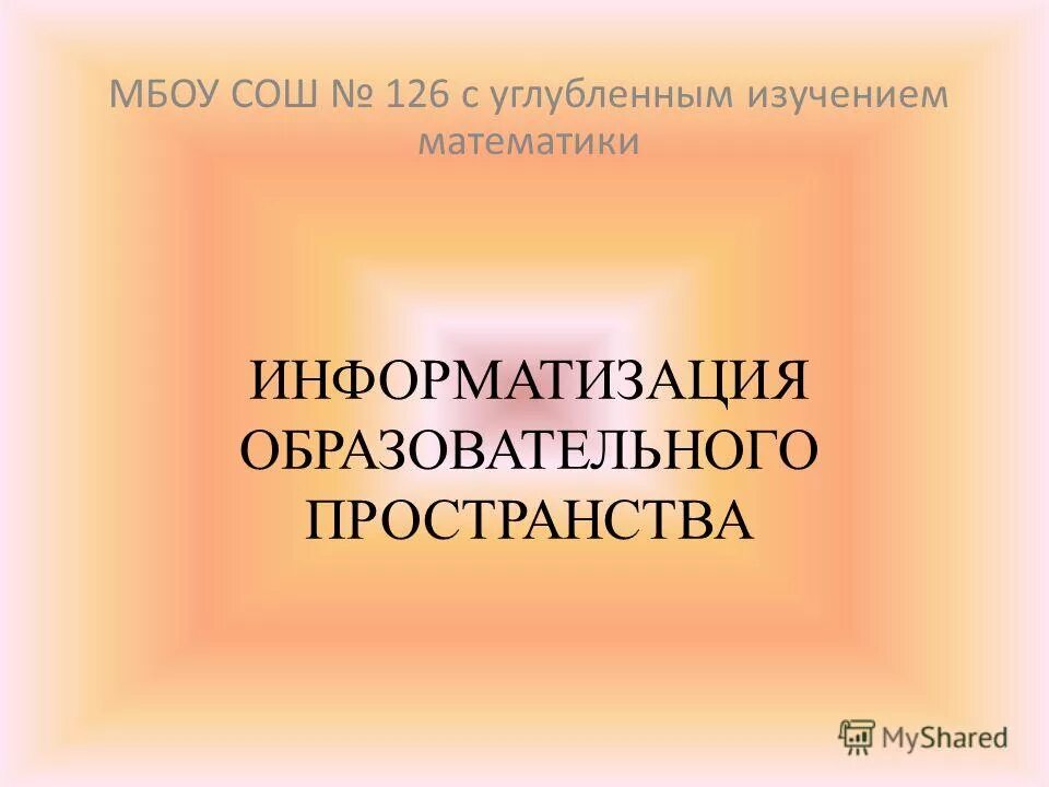 школа 126 корпус 2 ул юрина 239. школа 126 барнаул. мбоу сош 126 барнаул. мбоу сош 126. 126 школа первый корпус барнаул.