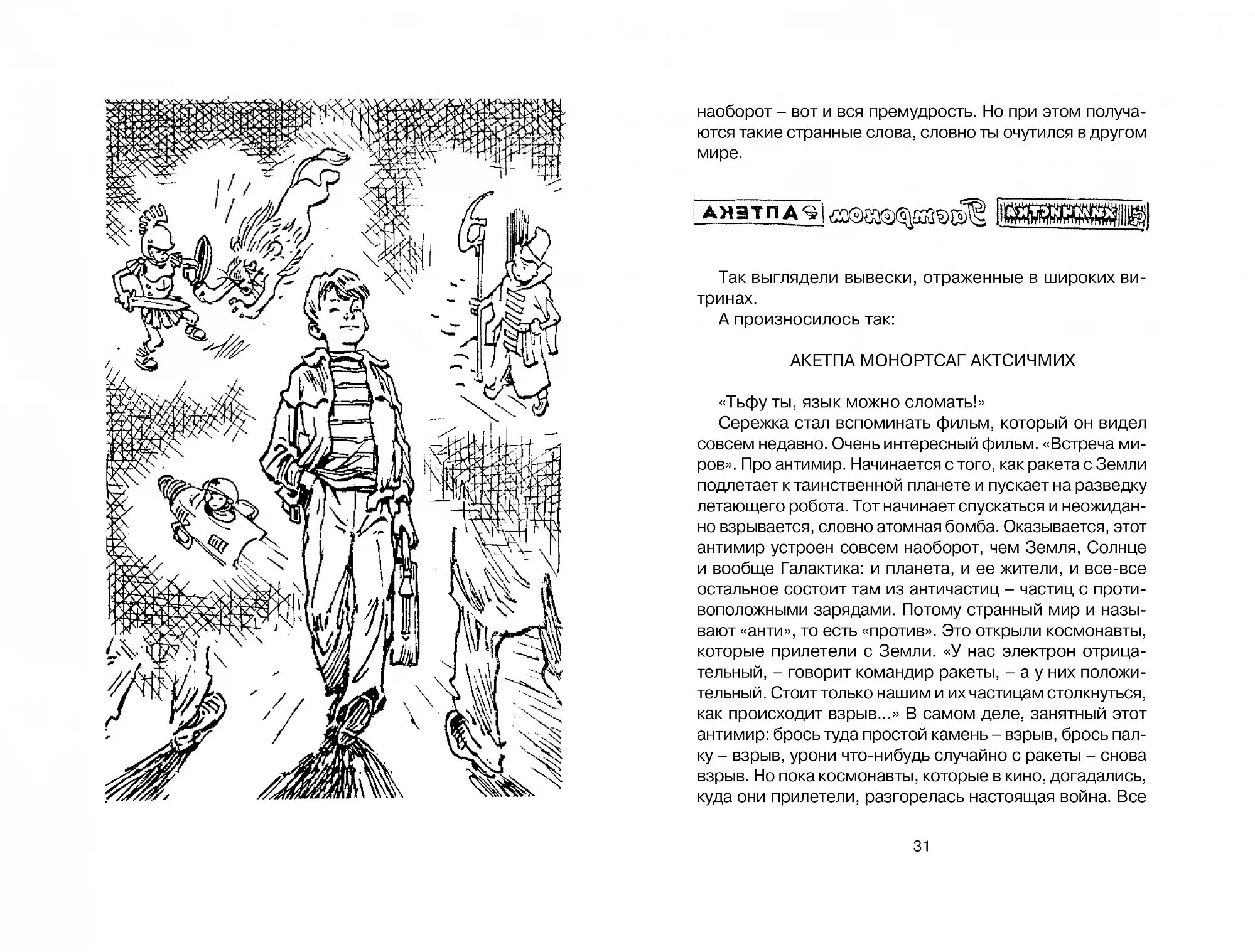 Приключения электроника характеристика героев. Велтистов электроник мальчик из чемодана.