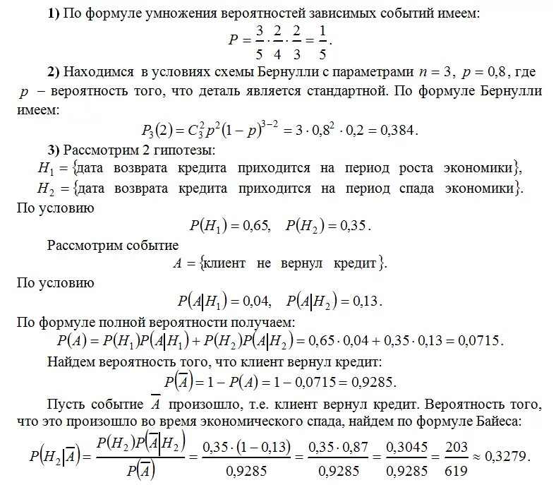 Умножение вероятности дерево случайных событий. Задачи на умножение вероятностей. Формулы сложения и умножения вероятностей. Умножение вероятностей зависимых событий. Формула умножения вероятностей зависимых событий.
