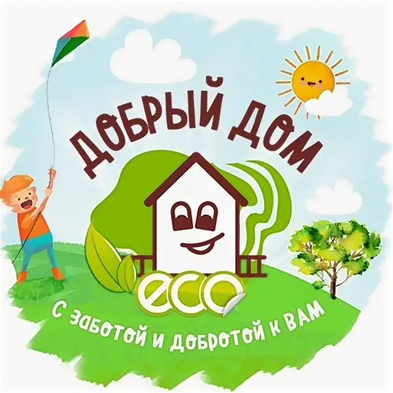 Добрый дом картинки