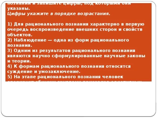 Верные суждения о рациональном познании. Суждения о рациональном познании. Выберите верные суждения о познании и запишите цифры. Выберите верные суждения о рациональном познании человека.