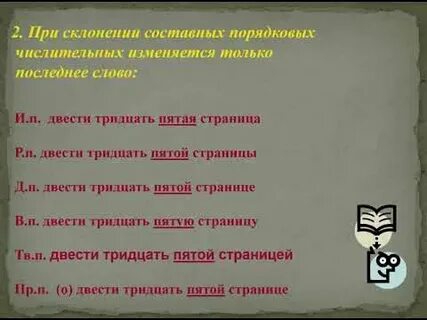 Числительные 6 класс видео