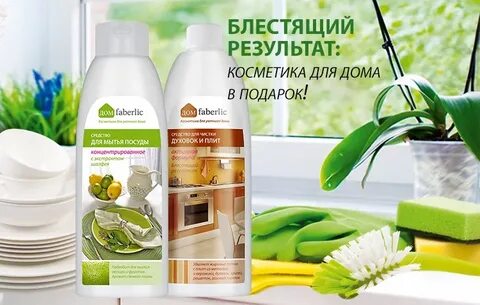 Косметика для дома