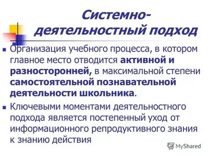 Системно информационный подход