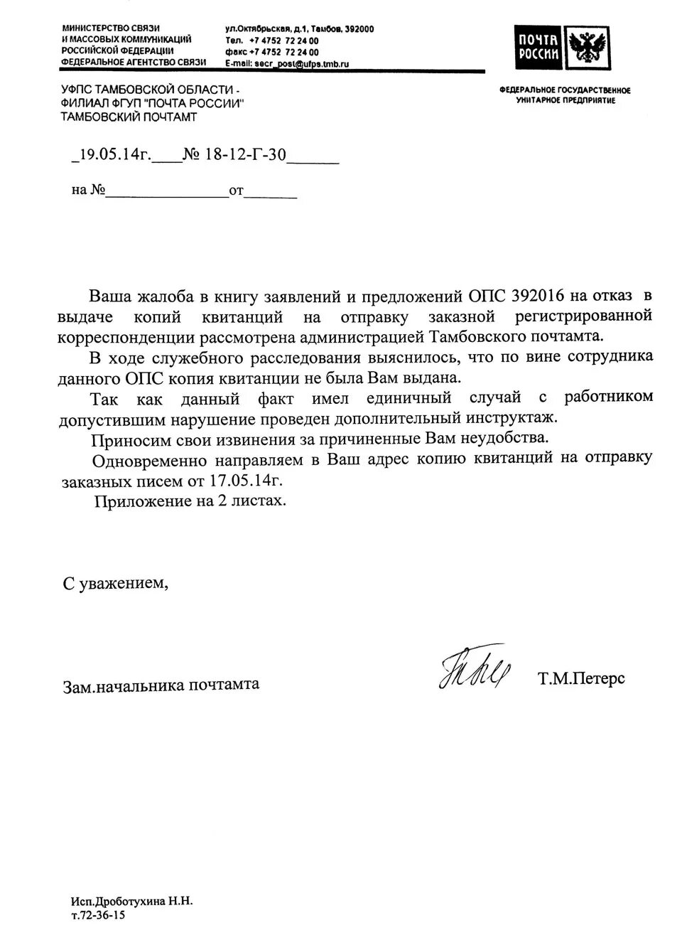 Пример обращения на почту России о предоставлении. Запрос в почту России о предоставлении информации. Запрос почта России о письмах. Заявления запрос по почте.