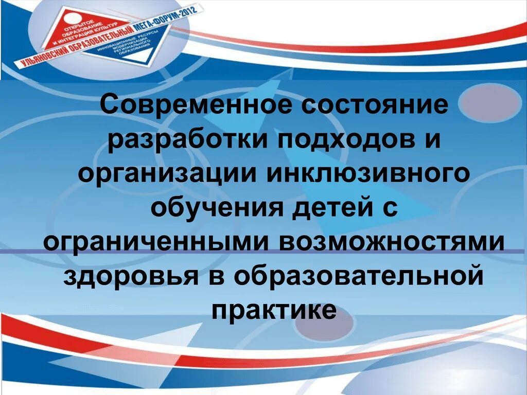 Интеграция в образовании овз. Интеграция в образовании это. Интеграционный подход в инклюзивном образовании. Интегрированное образование это. Интегрированное обучение это в педагогике.