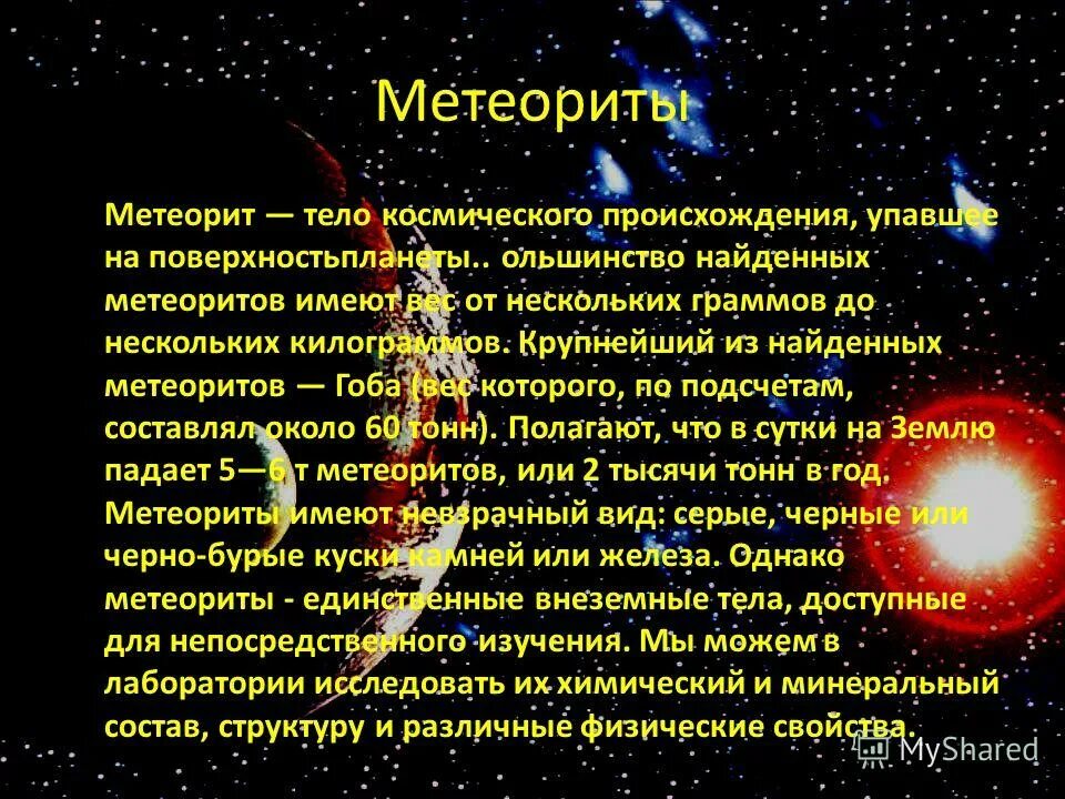 Астрономия сообщения темы