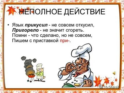 Вовсе написал