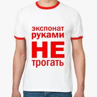 Трогает одежду