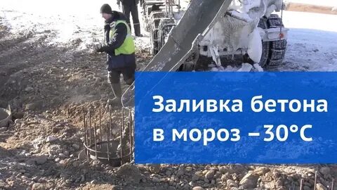 Бетон в мороз