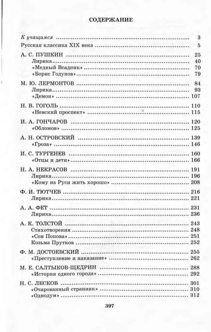 Краткое содержание учебника 10 класса