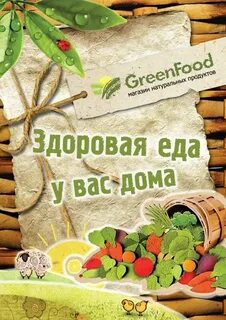 Слоган натуральное