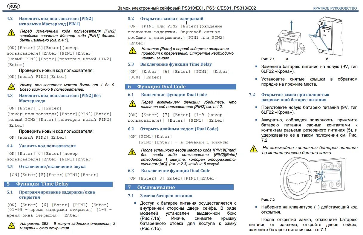 Как поменять пин код на сейфе. Замок электронный сейфовый ps310/e01. t23el сейф инструкция. сейф валберг ps 310/e01 инструкция. кодовый электронный замок ps 310/e01 (промет).