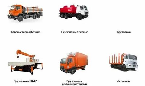 Лизинг бу грузовых
