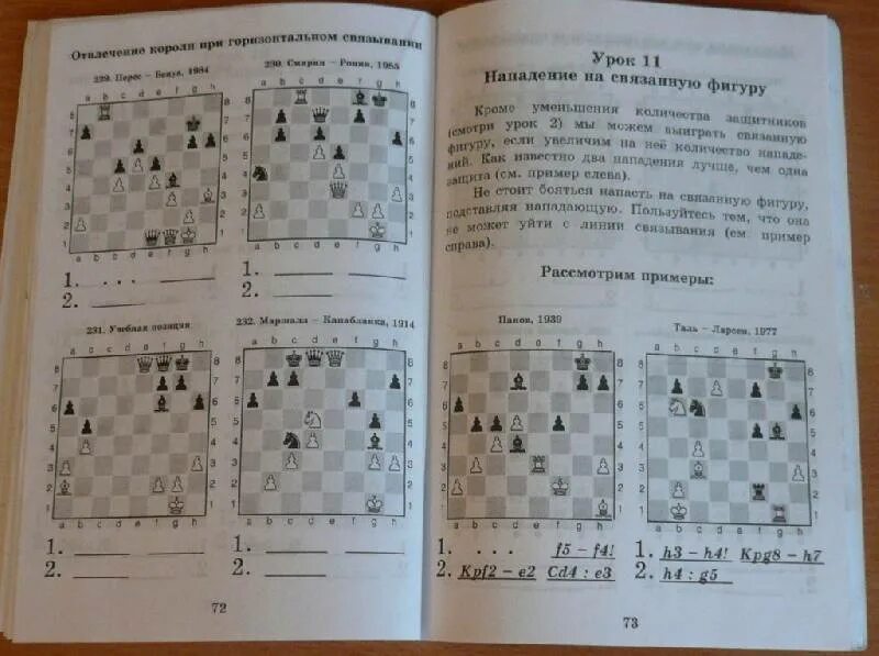 Уроки нападения. Костров, Рожков 1000 шахматных задач. Задачи по шахматам. Шахматы задания для дошкольников. Шахматные задачи книга.