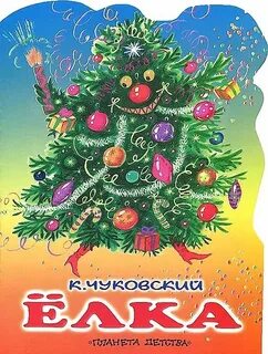 Книга елка
