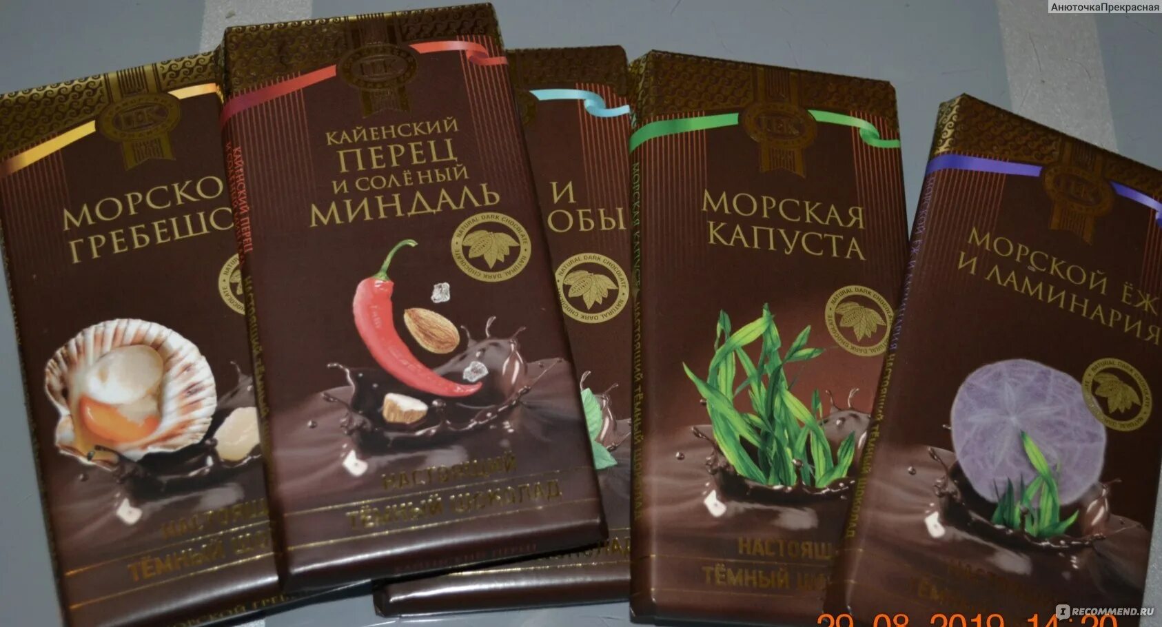 Шоколад владивосток купить. Приморский кондитер шоколад с морской капустой. Шоколад Приморский кондитер темный с ламинарией и морским ежом. Шоколад Приморский кондитер темный с морской капустой. Шоколад Приморский кондитер с морским гребешком.