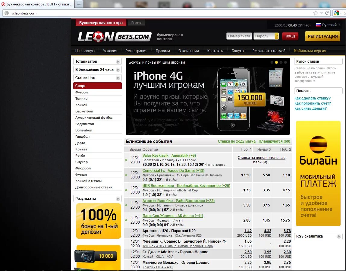 Леонбетс букмекерская контора. Leonbets казино. Leonbets зеркало. Букмекерская контора желтая. Лучшие букмекерские ставки на спорт