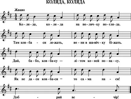 Детские колядки ноты