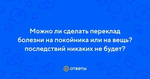 Болезни на я