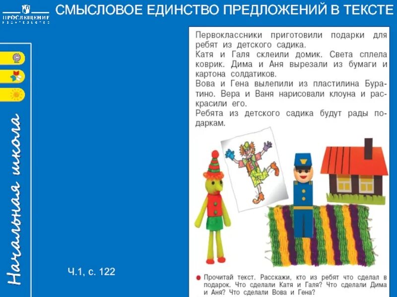 Смысловое единство предложений в тексте. Смысловое единство предложений. катя и галя склеили домик пропись. катя и галя склеили домик а света.