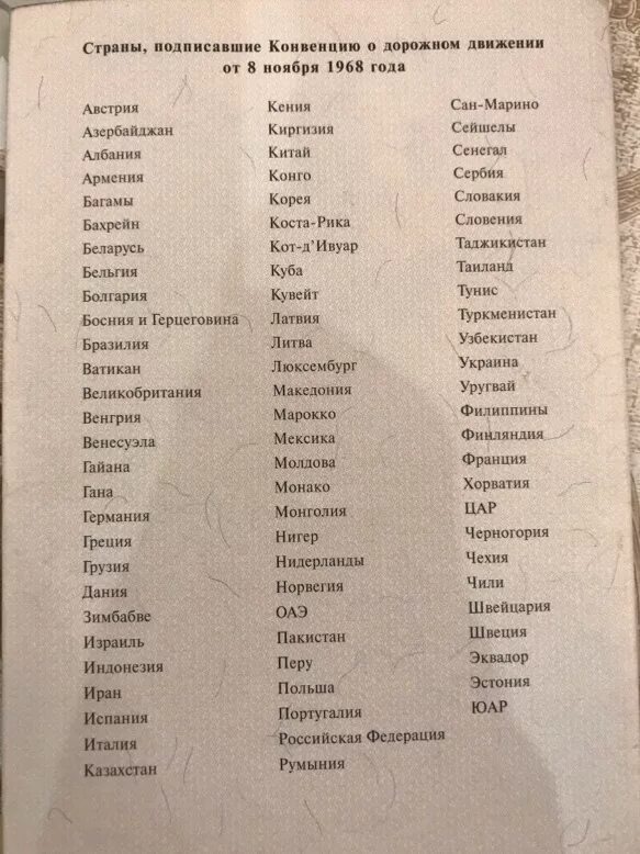 Страны подписавшие Венскую конвенцию о дорожном движении 1968. Страны не подписавшие Венскую конвенцию. Страны Венской конвенции. Венская конвенция страны участники. Какие страны подписали венскую конвенцию