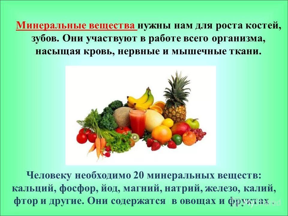 антиоксиданты. овощи полезные для здоровья. белки жиры углеводы витамины минеральные вещества. минеральные вещества в овощах и фруктах. памятка о минеральных веществах.
