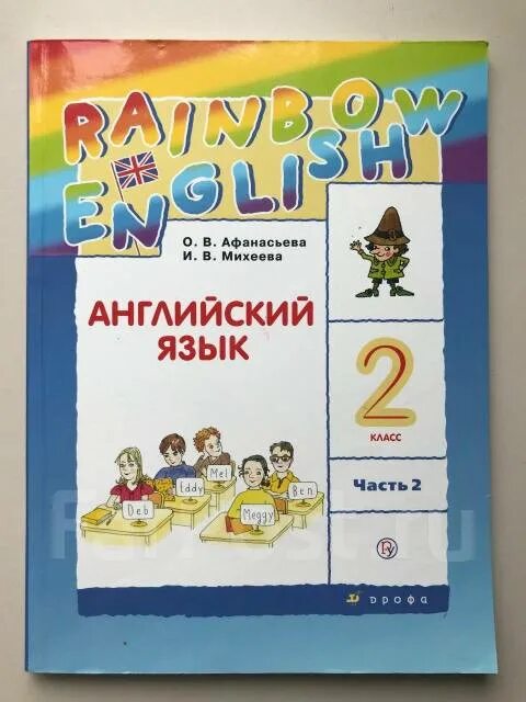 Английский 2 класс учебник. Радужный английский 2 класс учебник 2 часть. Rainbow English 2 класс 2 часть аудио. Английский 2 класс Рейнбоу Инглиш часть 2.