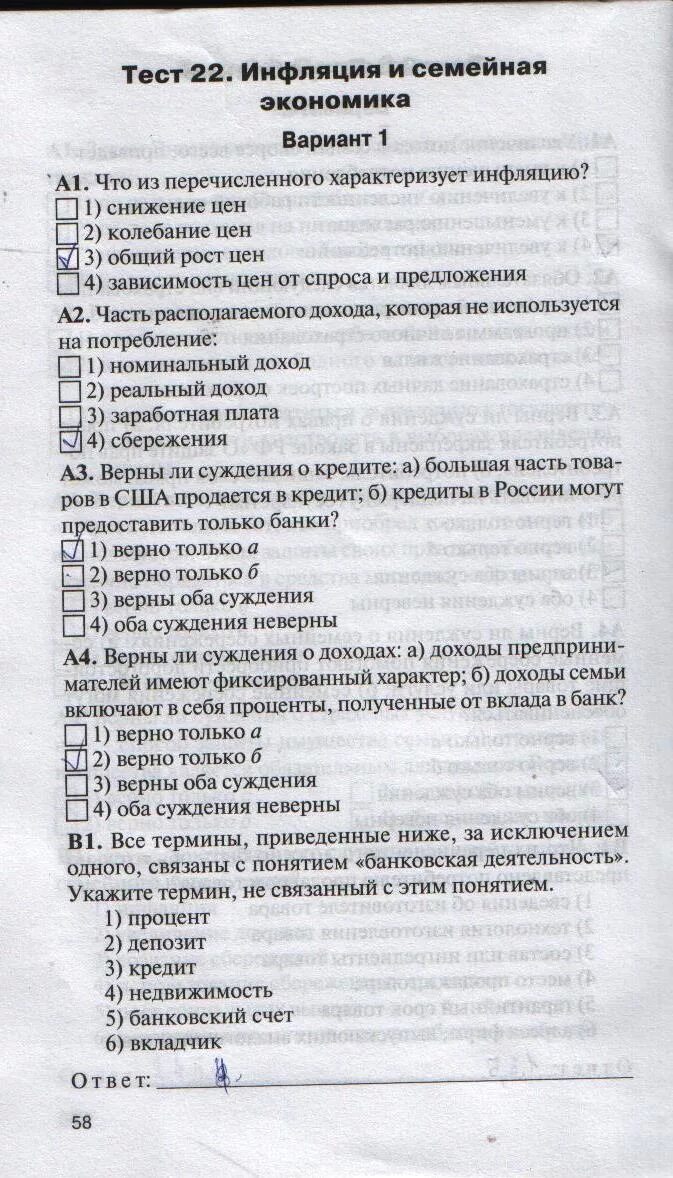 Проверочная работа по обществознанию 8 вариант 1. Тест по обществознанию 8 класс инфляция и семейная экономика. тест обществознание экономика. тест по обществознанию 8 класс инфляция. обществознание 8 класс тесты.
