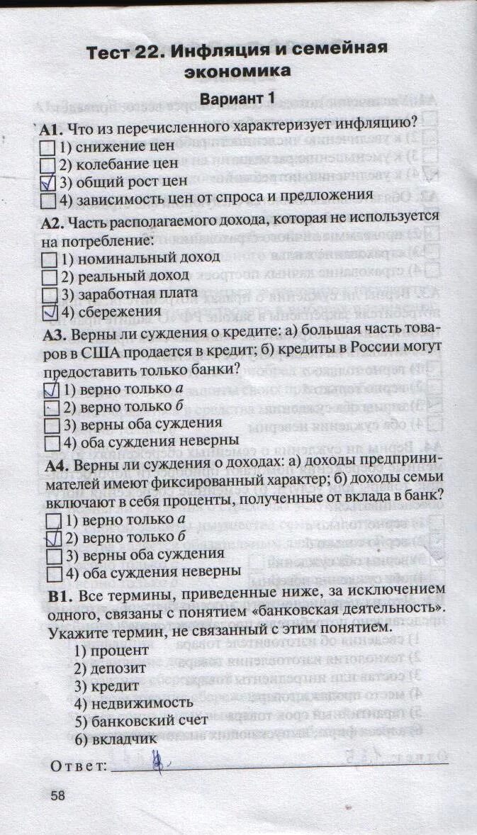 Инфляция и семейная экономика 8 класс тест. Тест по обществознанию 8 класс инфляция и семейная экономика. Тест Обществознание экономика. Тест по обществознанию 8 класс инфляция. Обществознание 8 класс тесты.