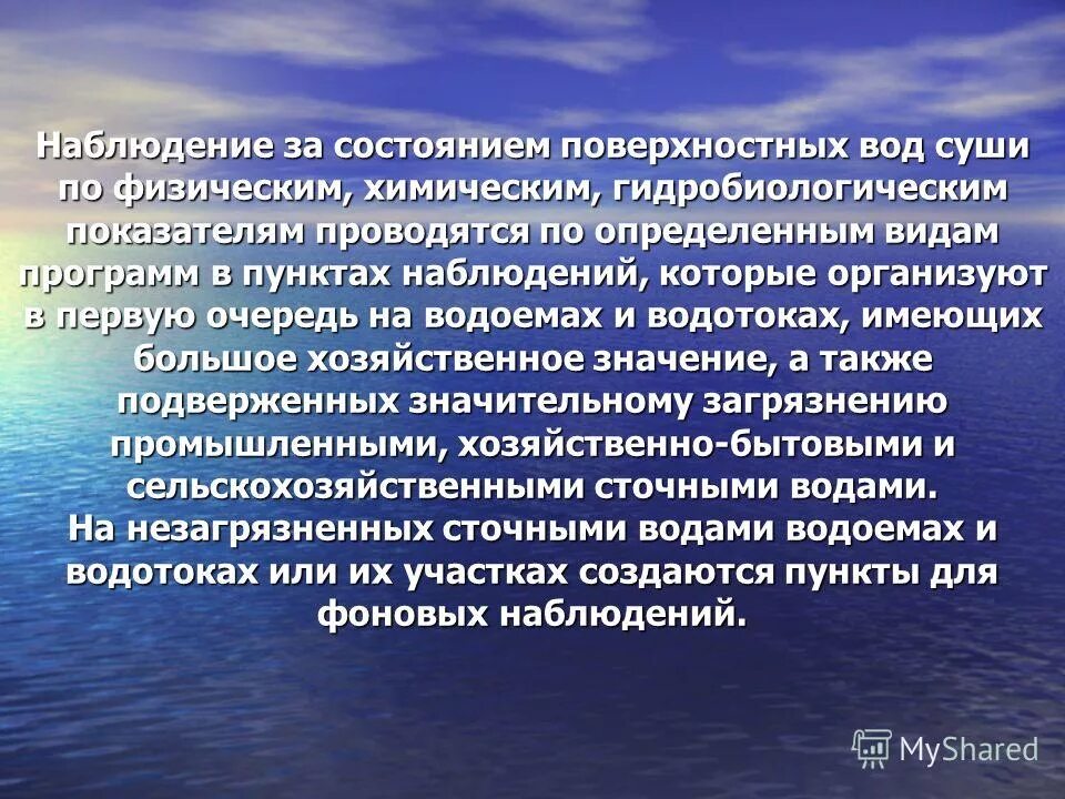 мониторинг водных объектов. подсистемы государственного мониторинга водных объектов. мониторинг состояния поверхностных вод. отчет по мониторингу подземных вод. мониторинг состояния поверхностных вод.