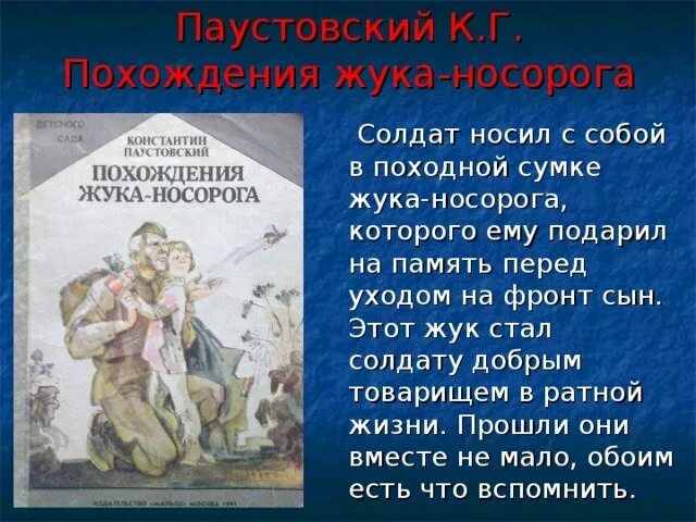 Картины похождения жука носорога. Приключения жука носорога. Похождения жука-носорога паустовский иллюстрации. Паустовский к. Похождения жука-носорога книга.
